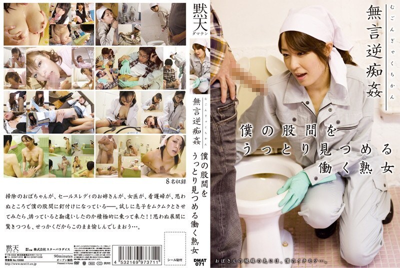 dmat-071