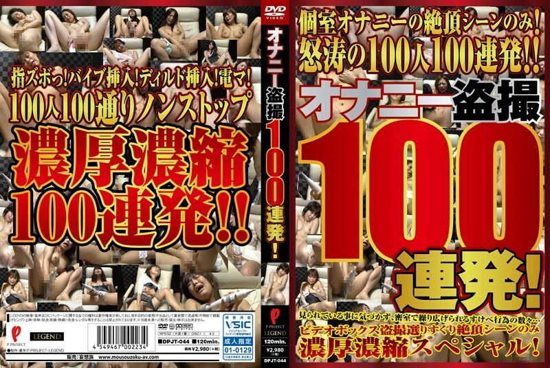 dpjt-044