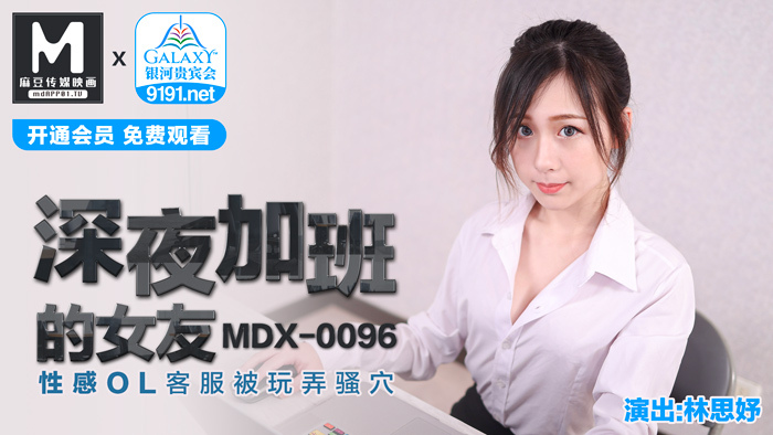 mdx0096